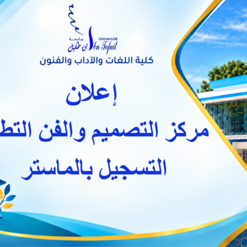 إعلان خاص بطلبة مركز التميز في التصميم والفن التطبيقي