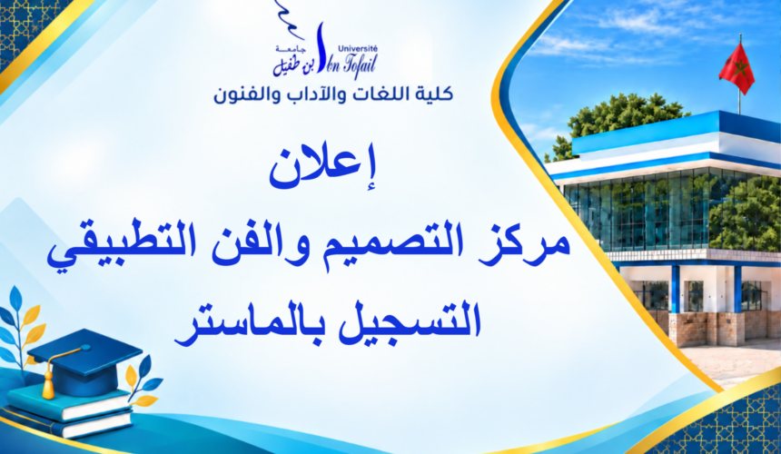 إعلان خاص بطلبة مركز التميز في التصميم والفن التطبيقي إعلان خاص بطلبة مركز التميز في التصميم والفن التطبيقي