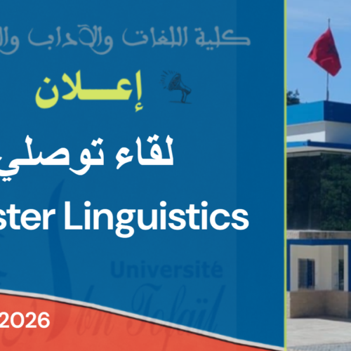 إعلان لقاء تواصلي مع الطلبة الجدد لماستر Linguistics