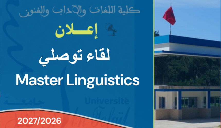 إعلان لقاء تواصلي مع الطلبة الجدد لماستر Linguistics إعلان لقاء تواصلي مع الطلبة الجدد لماستر Linguistics