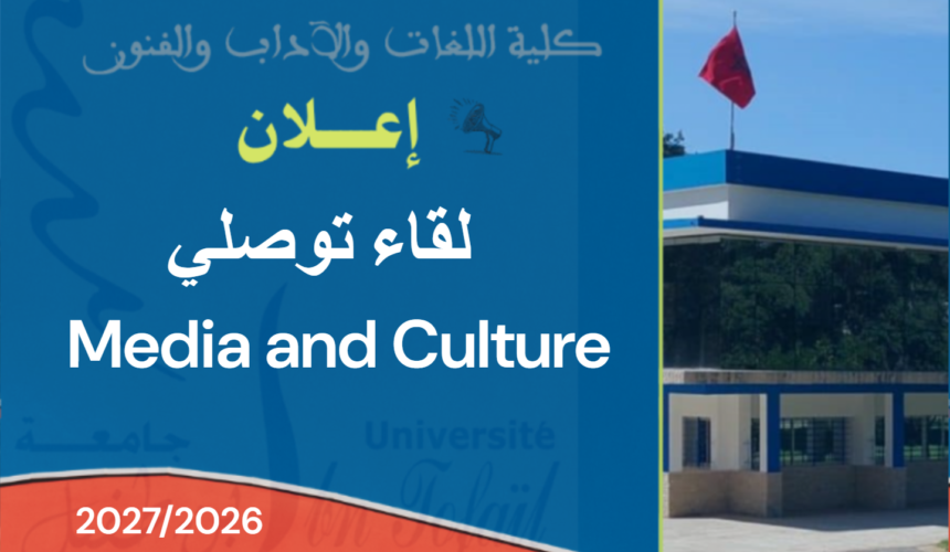 إعلان لقاء تواصلي مع الطلبة الجدد لماستر Media and Culture إعلان لقاء تواصلي مع الطلبة الجدد لماستر Media and Culture