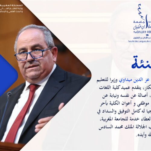 تهنئة